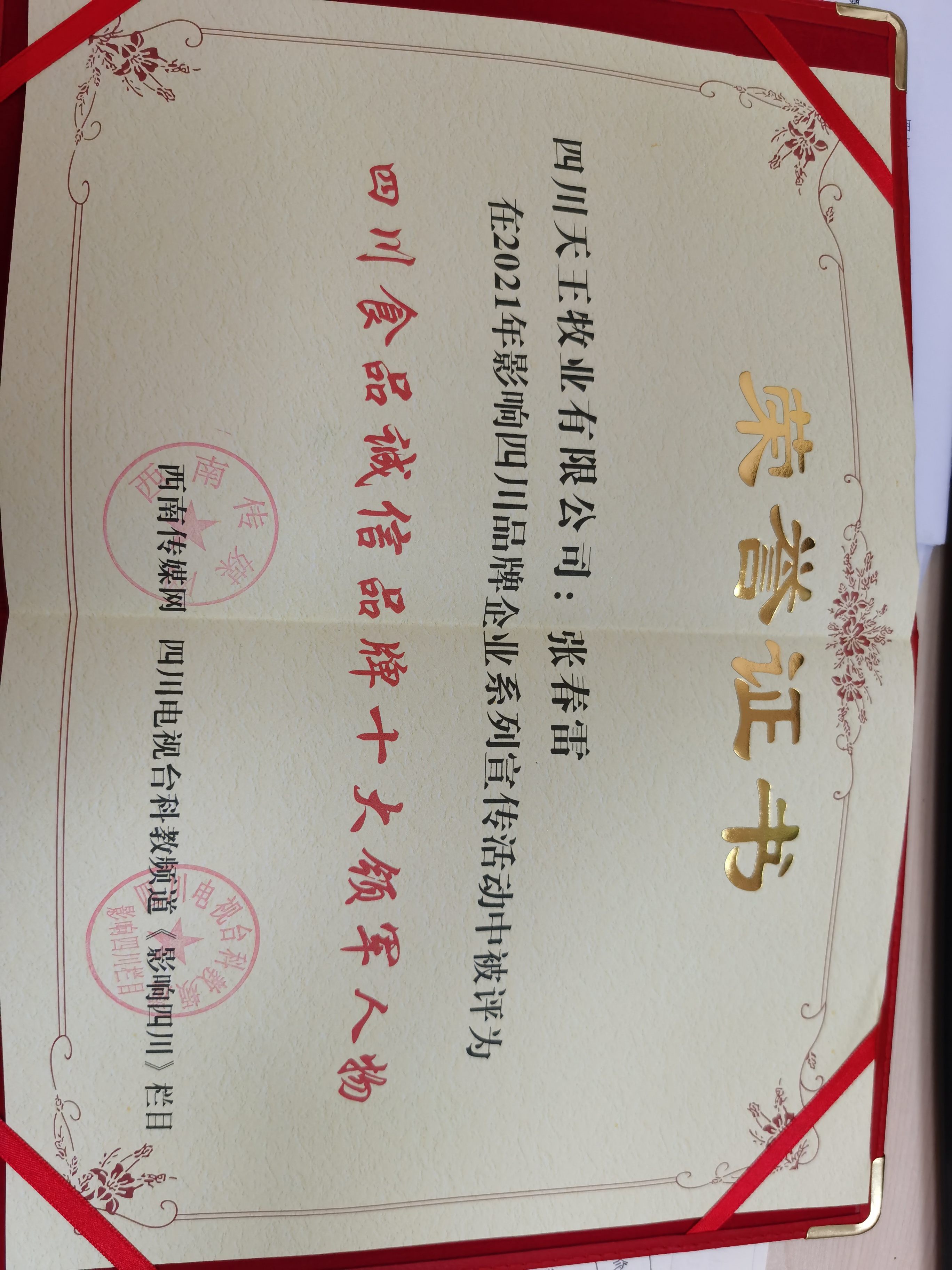 領軍人物證書.jpg